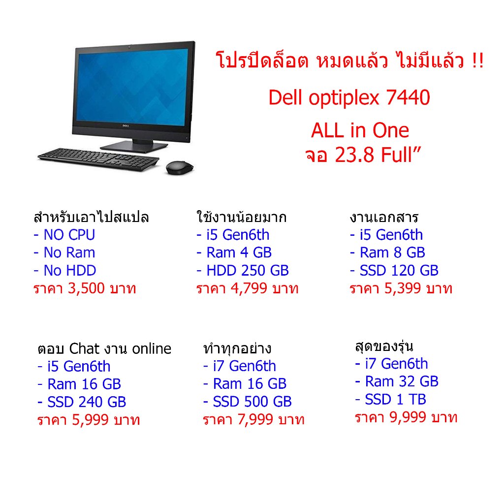 คอมพิวเตอร์แบบตั้งโต๊ะ ออลอินวัน All in One PC Dell OptiPlex 7440 - 23.8 inch