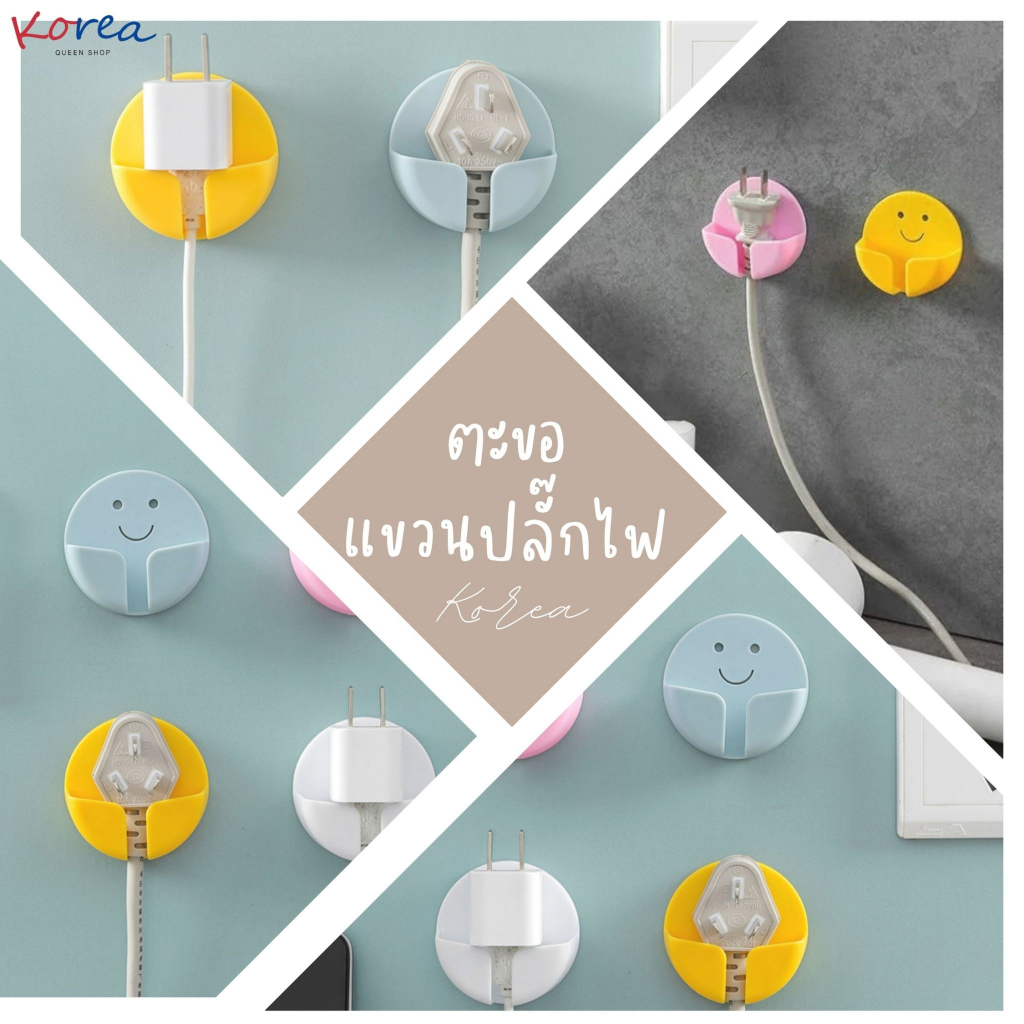 ลิงค์เก็บปลั๊กไฟ ขอเกี่ยวปลั๊กแบบไม่ต้องเจาะ ตะขอแขวนปลั๊กไฟ ที่เก็บสายไฟ พร้อมกาวติด
