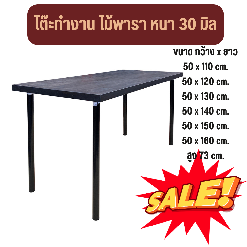 โต๊ะทำงาน ไม้พาราแท้ หนา 3cm. กว้าง50cm. ยาว110-160cm.พร้อมขา IKEA เหมาะสำหรับวางคอมพิวเตอร์ เขียนหนังสือ  โดนน้ำได้