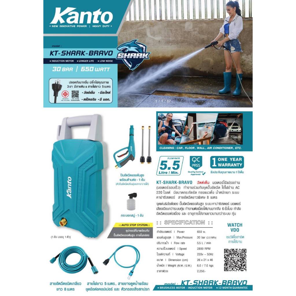 Kanto KT-SHARK-BRAVO เครื่องฉีดน้ำแรงดันสูง เครื่องอัดฉีด AUTO STOP 30 บาร์ 600W. เครื่องฉีดน้ำแรง เครื่องฉีดน้ำ