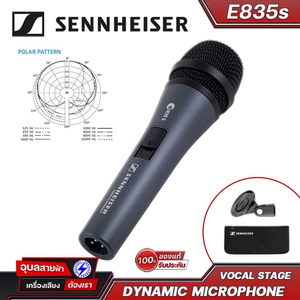 Sennheiser ไมโครโฟน E835S Vocal Microphone ไมค์ร้องเพลง Cadioid Dynamic ไมค์สาย เสียงพูด เสียงร้อง ต