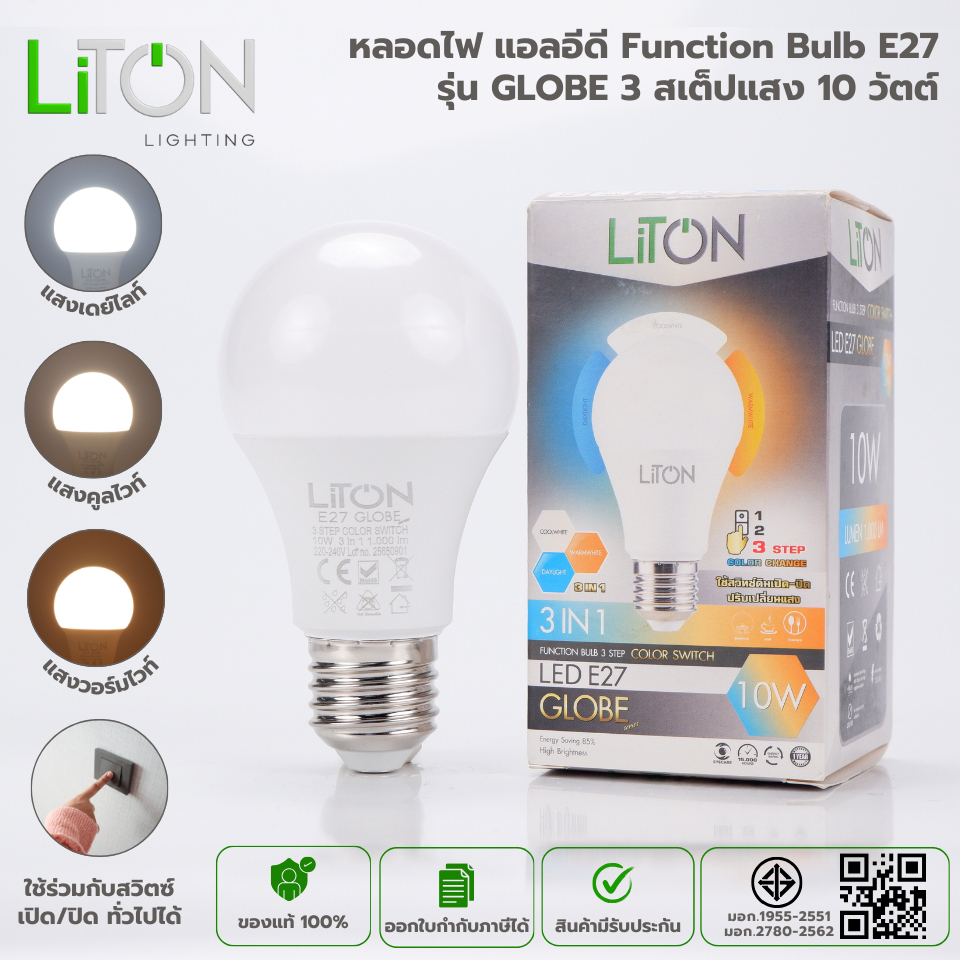 LiTON หลอดไฟ LED Function Bulb E27 รุ่น GLOBE 10W 3แสงในหลอดเดียว