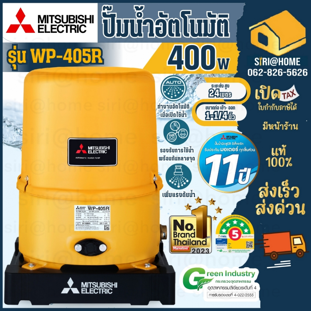 🔥 ส่งเร็ว ถูกสุด🔥 MITSUBISHI ปั๊มน้ำอัตโนมัติ 400W รุ่น WP-405R ปั้มน้ำ ปั้มแรงดันคงที่ ปั้มปะปา ปั้