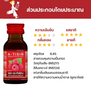 [ซื้อเยอะถูกกว่า] A-tisin เอทิสซิน น้ำหวานเข้มข้นรสราสเบอร์รี่ 50 ซอง 30 ml น้ำหวานเข้มข้น น้ำเชื่อม