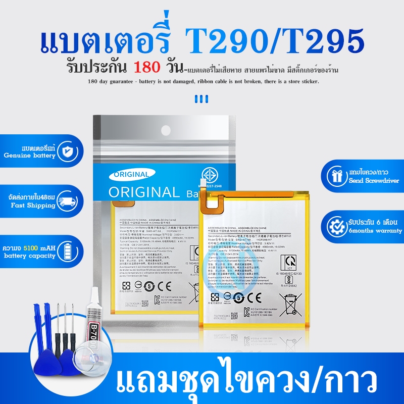 แบต , แบตเตอรี่ SM-Galaxy Tab A 8.0(2019) / T290 / T295