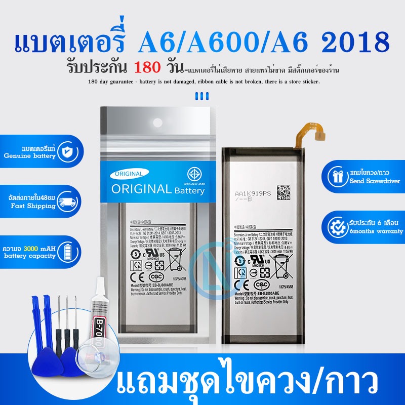 แบต SM- J6/J6(2018)/J600/A6/A6(2018) แบตเตอรี่ SM A6/A6(2018)/A600 Battery มีประกัน 6 เดือน