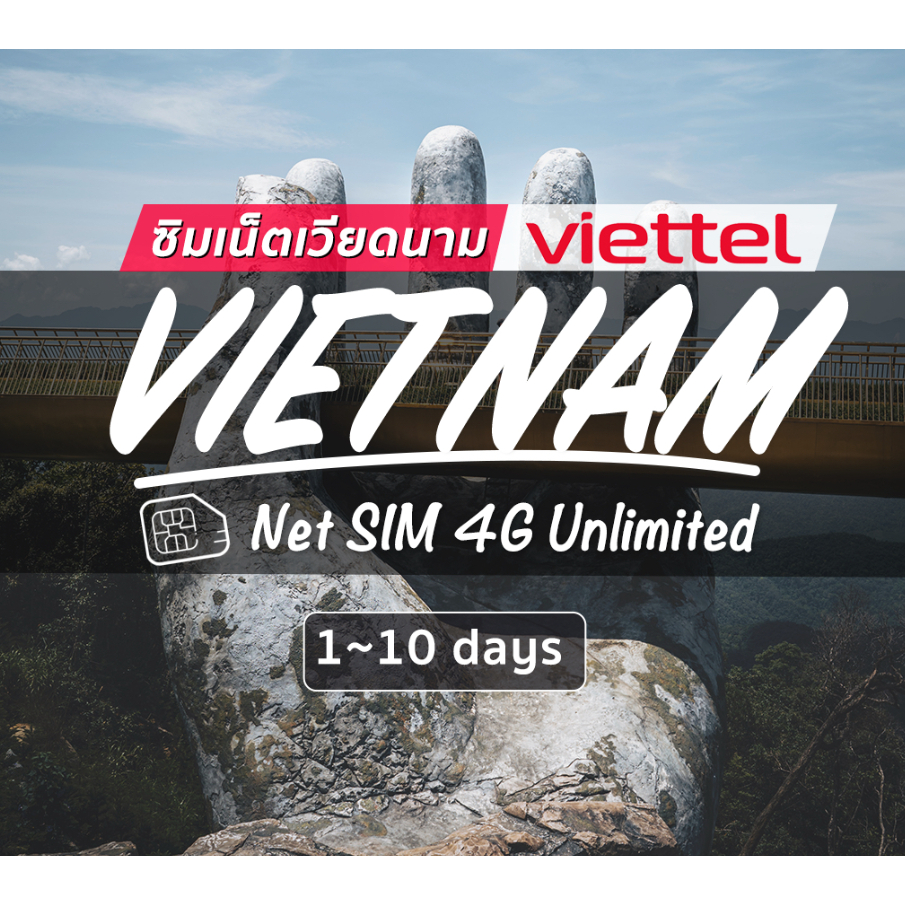 Vietnam SIM ซิมเวียดนาม ค่าย Viettel ซิมเน็ต 4G 100Mbps Unlimited ซิมเน็ตไม่จำกัด นาน 1 ถึง 10 วัน