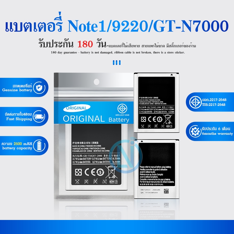 แบตเตอรี่ Note 1(โน๊ต 1)SM-Note1/9220/GT-N7000 แบตเตอรี่ battery กาแล็กซี่ Note 1(โน๊ต 1)/Note1/9220