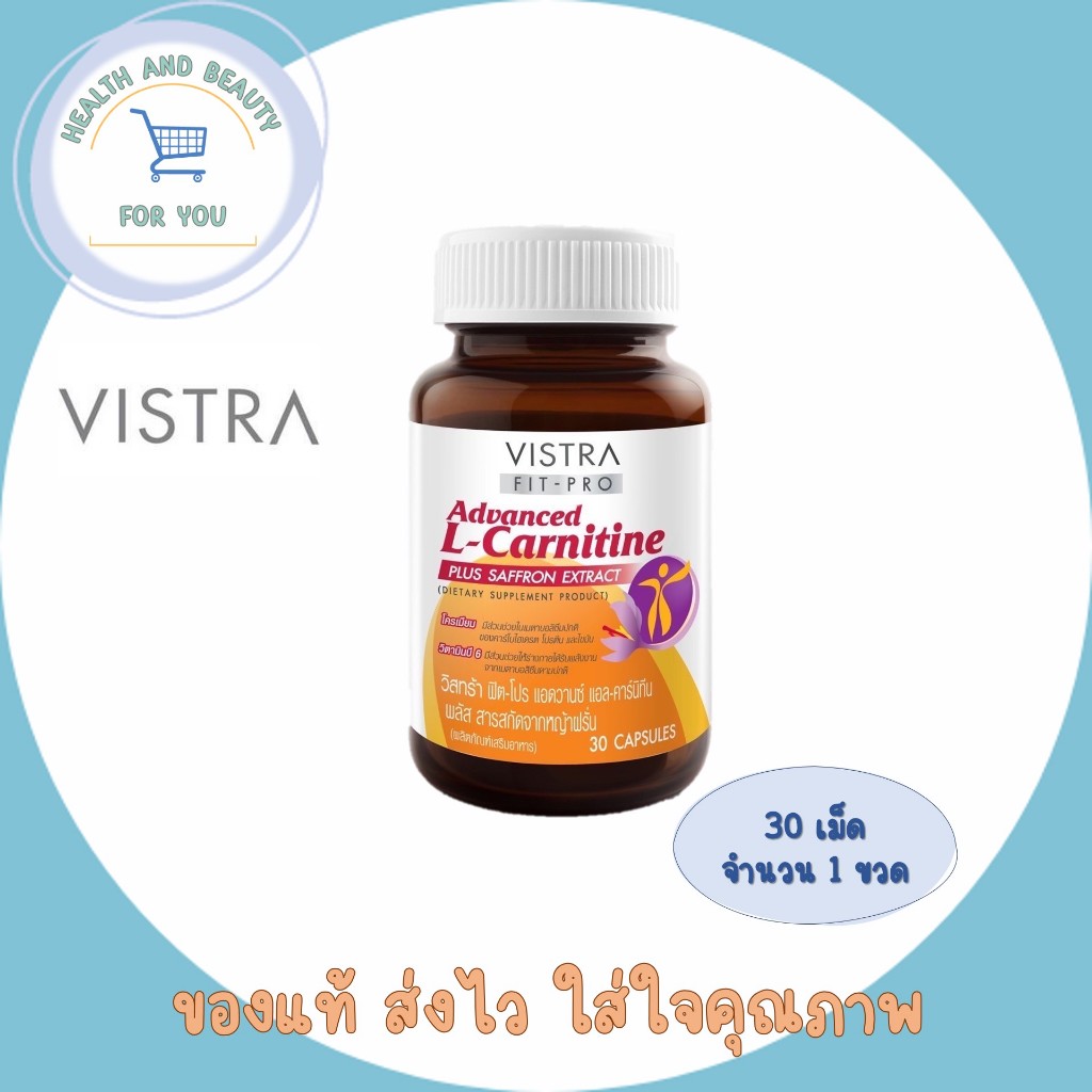 VISTRA FIT-PRO ADVANCED L-CARNITINE PLUS SAFFRON EXTRACT 30 เม็ด