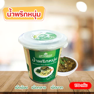 น้ำพริกหนุ่มแท้(ไม่ใส่สารกันบูด) พริกล้วนๆ Byเตาหลวง