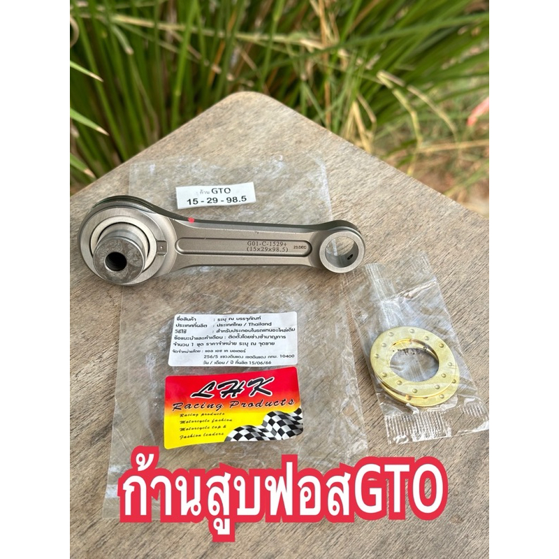 ก้านฟอสGTOปลายก้าน15มิลสลักล่าง22มิลชุดก้านสูบฟอสพร้อมสลักล่างและลูกปืนก้าน