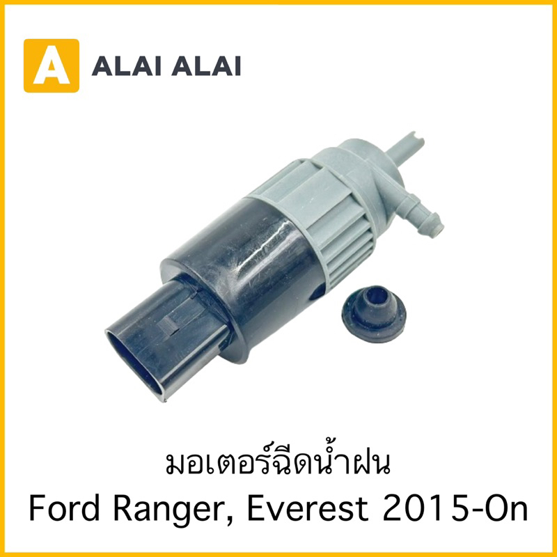 【G051】มอเตอร์ฉีดน้ำฝน Ford Ranger, Everest 2015-On