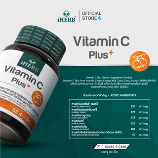 [1เเถม1]วิตามินซีพลัส Vitamin C Acerola Cherry And Camu-Camu สร้างภูมิคุ้มกัน หวัดภูมิเเพ้ ตราiHERB [B11]