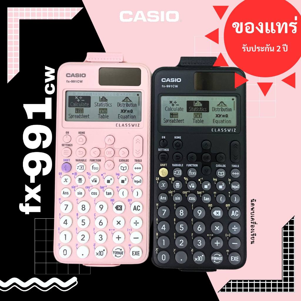 Casio Calculator รุ่น FX-991CW เครื่องคิดเลขวิทยาศาสตร์ (ของแทร่ รับประกัน 2 ปี)