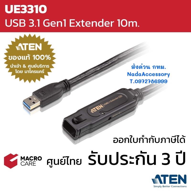 USB3.1 Gen1 Extender 10m USB Extension Cable อุปกรณ์ขยายสัญญาณ USB รุ่น UE3310 ยี่ห้อ ATEN ประกัน 3 