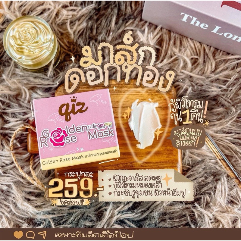 (สั่งในไลฟ์เหลือ139.-🌻🌼)ส่งฟรี มาส์กดอกทอง Qiz Golden Rose Mask หน้าใสตั้งแต่ครั้งแรกที่ใช้ ลดผด ลดสิวอักเสบ