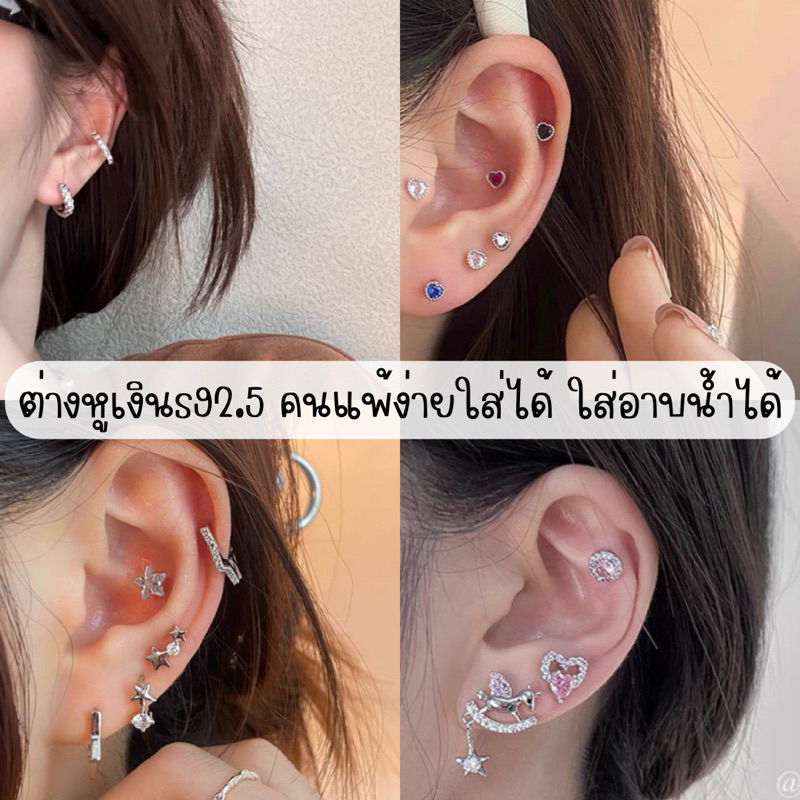 พร้อมส่ง s925% แพ้ง่ายใส่ได้ ต่างหู ต่างหูเงิน ใส่อาบน้ำได้