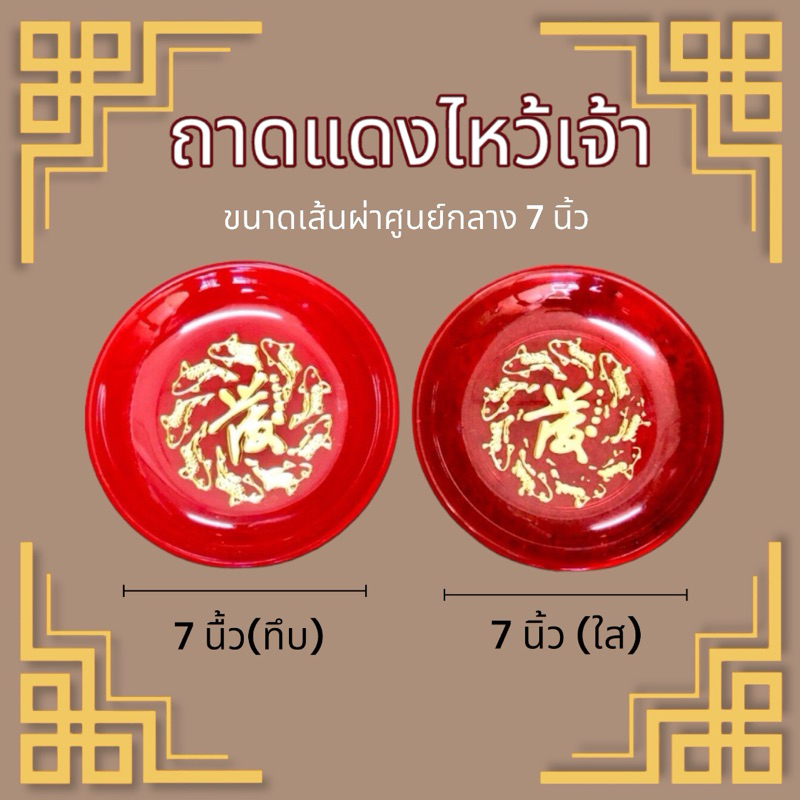 ถาดแดง ถาดไหว้เจ้า ถาดใส่ส้ม