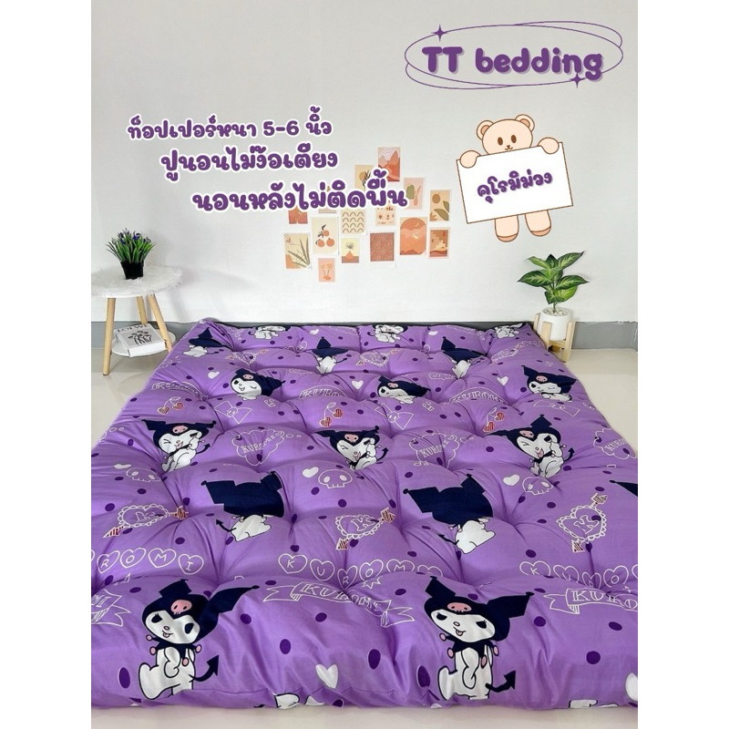 ที่นอนท็อปเปอร์ ท็อปเปอร์หนา6นิ้ว รุ่นหนานุ่มแน่นปูนอนพื้นได้สบายๆหลังไม่ติดพื้น มีขนาด3.5/5/6F