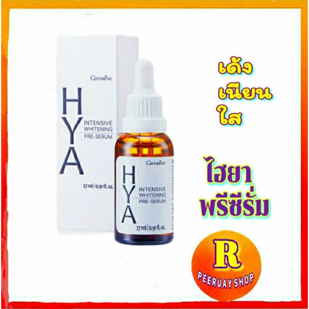 ไฮยา ไฮยาเซรั่ม กิฟฟารีน ไฮยาพรีเซรั่ม HYA Intensive Whitening Pre serum GIFFARINE Hyaluronเซรั่ม hy