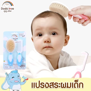AroundBaby แปรงสระผมเด็ก ขนนิ่ม พร้อมหวีที่มีปุ่มนวดศีรษะ หัวเบาสบาย