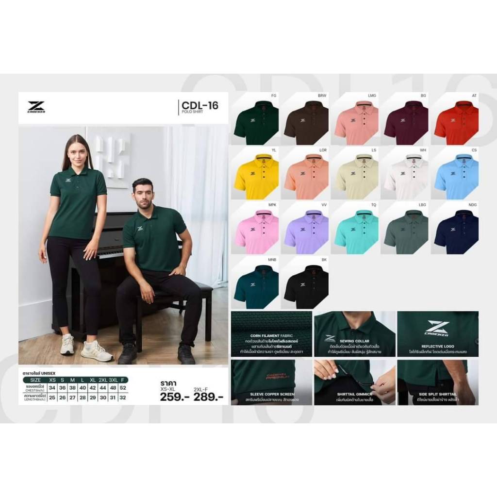เสื้อโปโลCADENZA(คาเดนซ่า) รุ่น CDL-16 Part 1