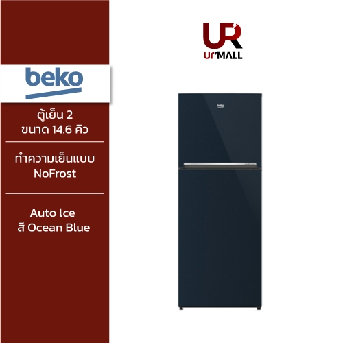 BEKO ตู้เย็น 2 ประตู  HarvestFresh รุ่น RDNT470I10VJHFUBL ขนาด 14.6 คิว Auto lce สี Ocean Blue
