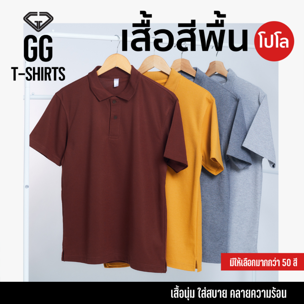 GG-Tshirts เสื้อโปโล เอิร์ธโทน แขนสั้น