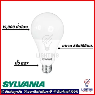 10หลอด🔥Sylvania หลอดไฟแอลอีดี 13วัตต์ Led Bulb 13W Daylight แสงขาว Warmwhite แสงเหลือง