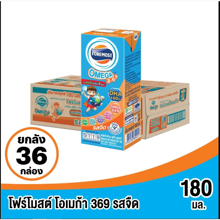 โฟร์โมสต์ โอเมก้า 369 นมยูเอชที รสจืด 180 มล. แพ็ค 36 Exp.12/2568