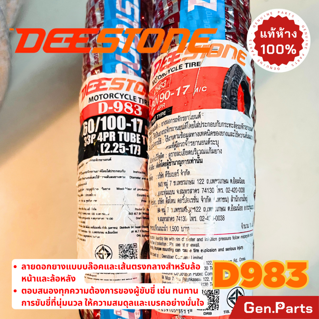 ยางดีสโตน Deestone ลายเวฟ D983 เวฟ ดรีม ทุกรุ่น ขอบ17 ยางรถมอเตอไซค์ Wave Dream เวฟ110i เวฟ125i wave110i ยางนอก 2.50-17 ราคา ถูกที่สุด ดีลบีเคเค แกลเลอรีภาพที่ 4