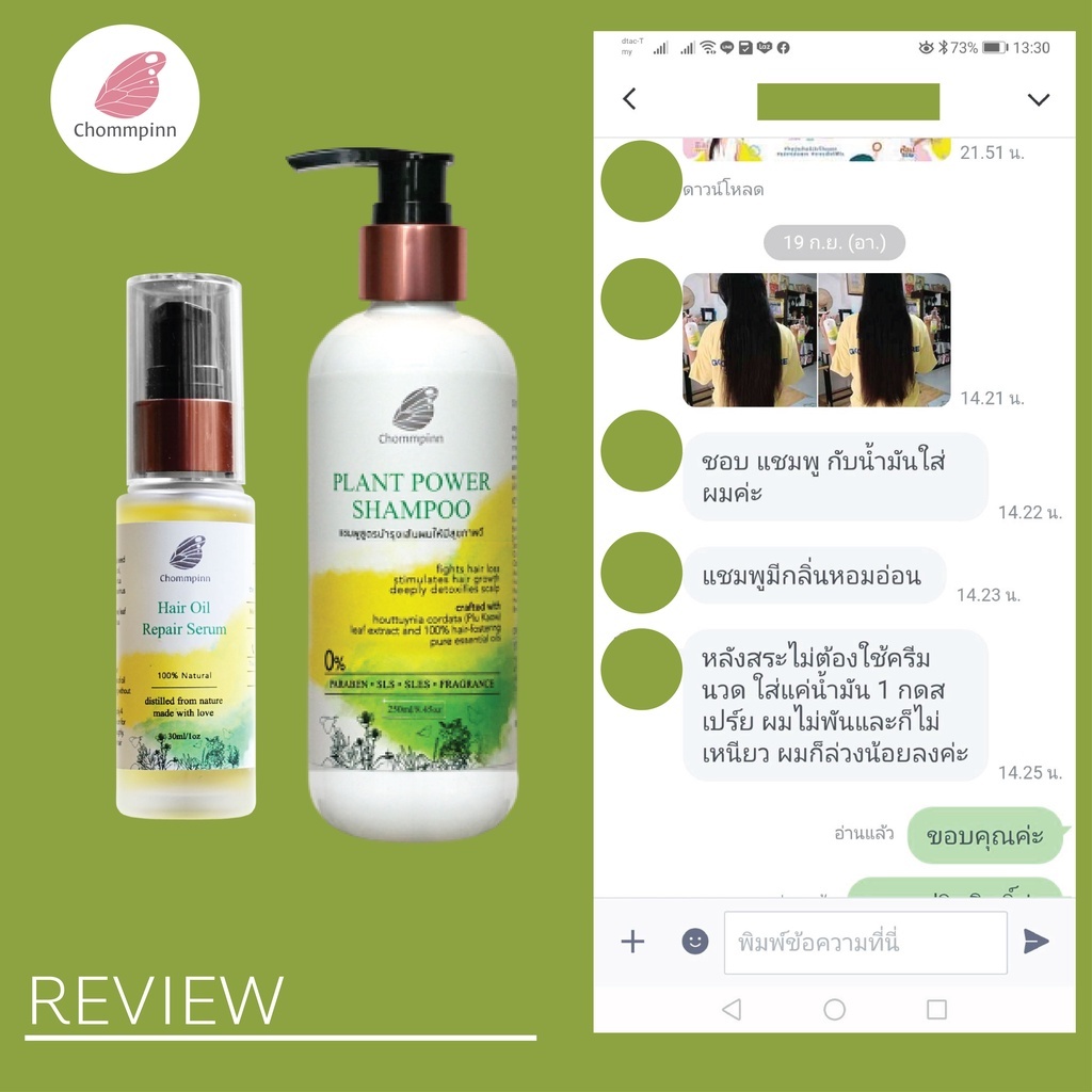 Chompinn Chommpinn ชมภิญญ์ ออยล์เซรั่มสูตรฟื้นฟูเส้นผมและหนังศีรษะ สูตรธรรมชาติ 100% Hair Oil Repair Serum (30 ml) ราคา ถูกที่สุด ดีลบีเคเค แกลเลอรีภาพที่ 5