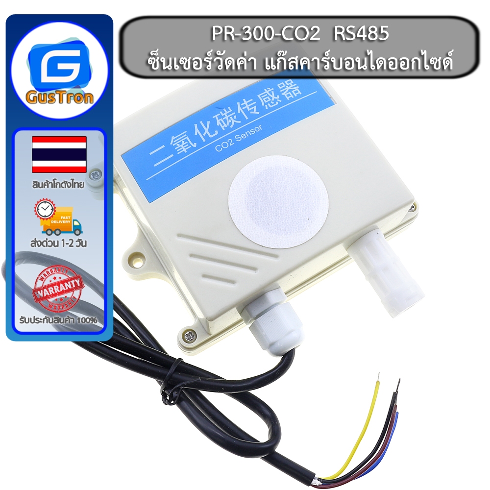 เซ็นเซอร์วัดค่า แก๊สคาร์บอนไดออกไซด์ CO2 ภายนอก ติดผนัง RS485 วัดค่าสูงสุด 0-5000PPM รุ่น PR-300-CO2