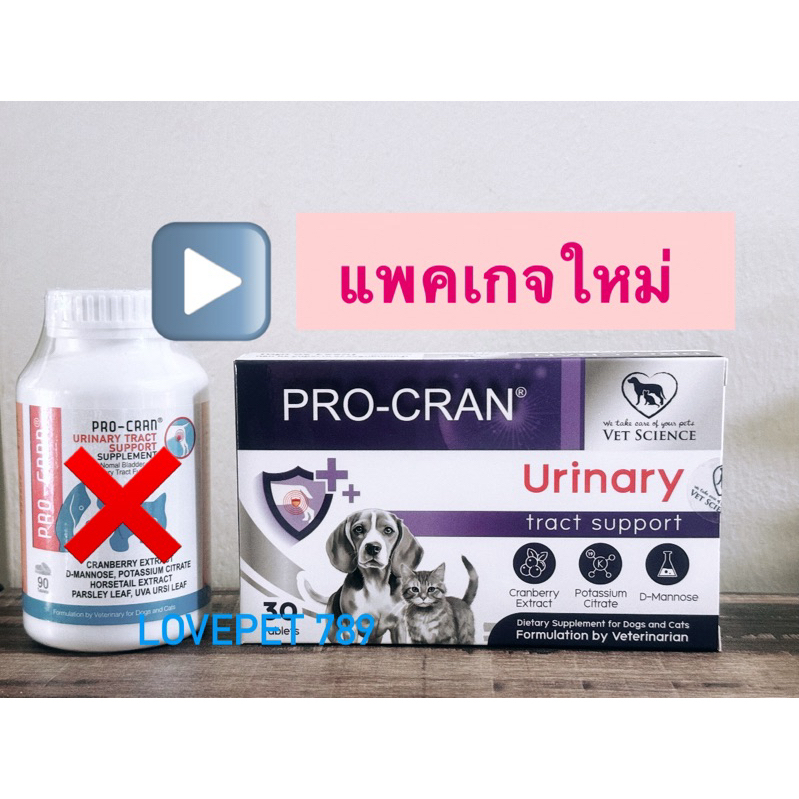 Pro-Cran ‼️(แพจเกจใหม่)‼️30เม็ด/กล่อง วิตามินป้องกันการเกิดนิ่ว ลดโอกาสการติดเชื้อทางเดินปัสสาวะสุนัขและแมว