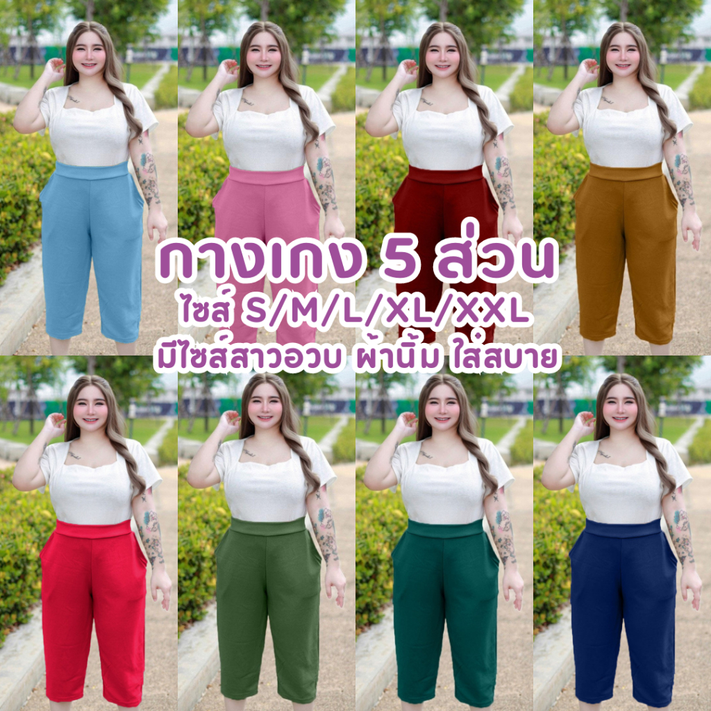 A01 🐻🎄กางเกงผ้าวูลเวฟสาวอวบ กางเกง 5 ส่วนผู้หญิงใส่สบาย เอวยางยืด ไซส์ใหญ่ เสื้อผ้าสำหรับผู้หญิงอ้วน ผ้ายืด ตามตัว