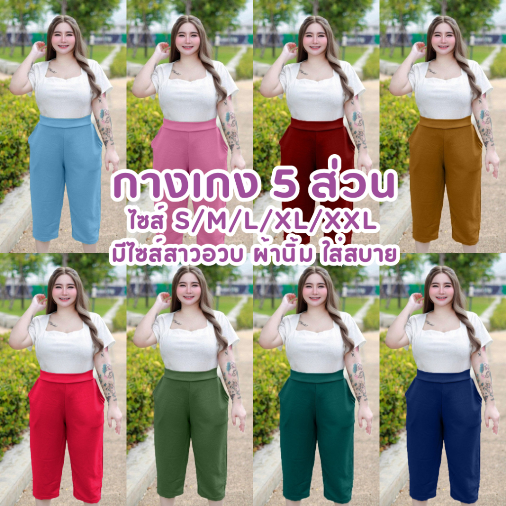 A01 🐻🎄กางเกงผ้าวูลเวฟสาวอวบ กางเกง 5 ส่วนผู้หญิงใส่สบาย เอวยางยืด ไซส์ใหญ่ เสื้อผ้าสำหรับผู้หญิงอ้วน