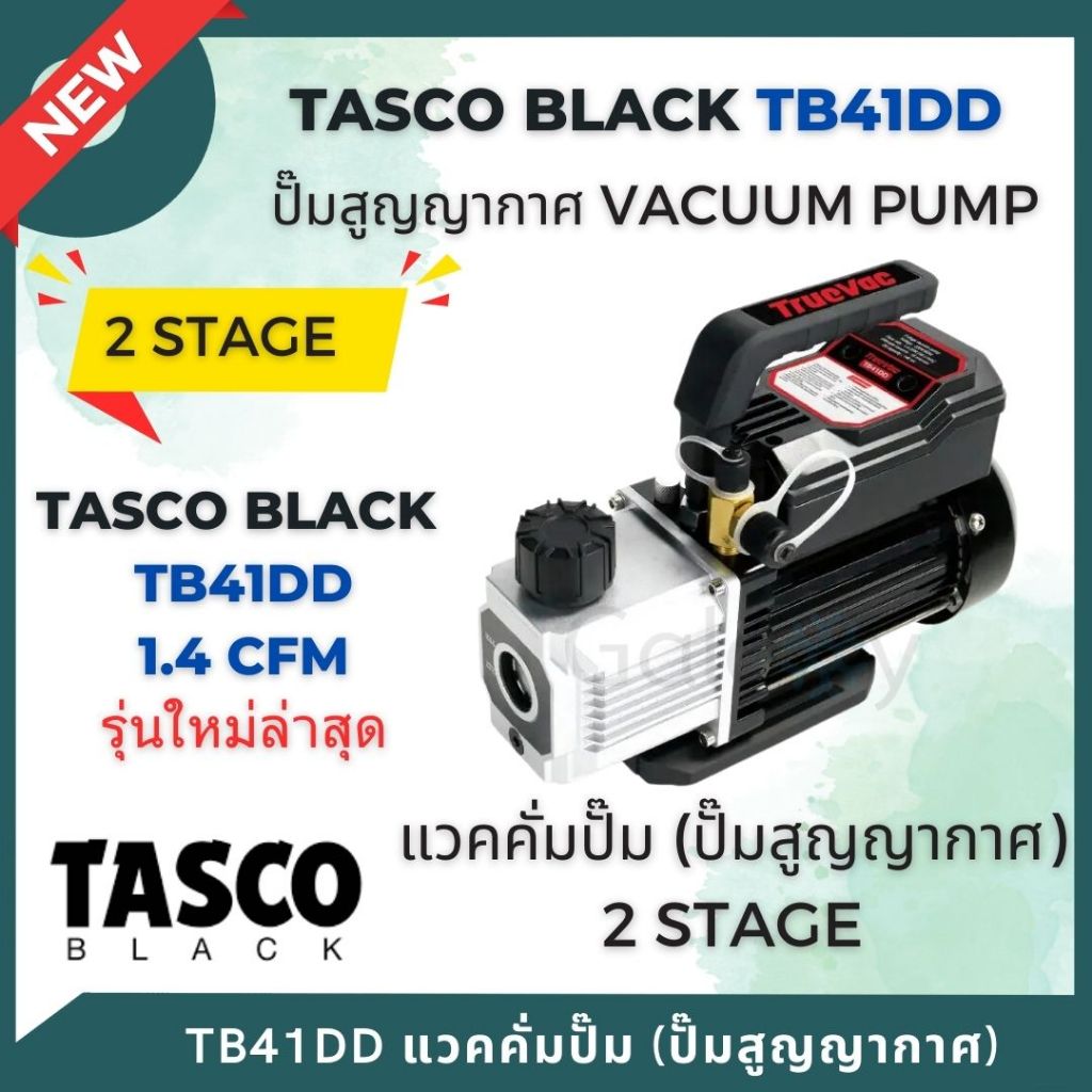 TASCO BLACK TB41DD 1.4 CFM 2 stage Vacuum Pump เครื่องมือช่างแอร์ แวคคั่มปั๊ม ปั๊มสูญญากาศ แบบ 2 stage