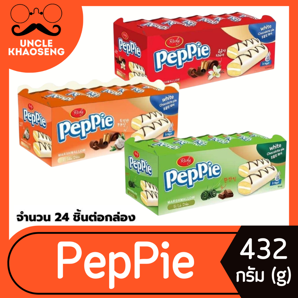 Peppie เป็ปพาย เลเยอร์เค้ก 24 ชิ้น ริชชี่ Richy White Choc pie (มีให้เลือก)