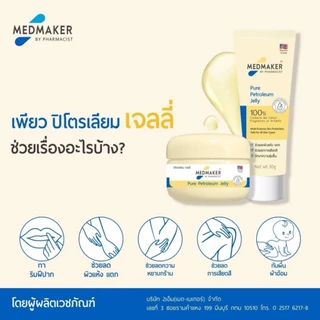Medmaker Pure Petroleum Jelly เมดเมเกอร์ ปิโตรเลียม เจลลี่ (ขนาด 50 กรัม)