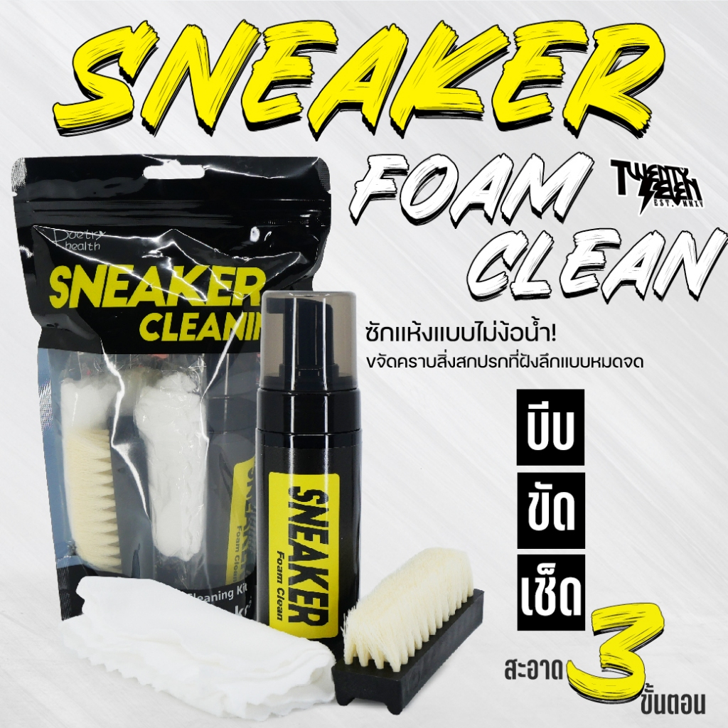 FC โฟมทำความสะอาดรองเท้า น้ำยาทำความสะอาดรองเท้า เหมาะสำหรับซักรองเท้าให้เมียสุดที่รัก