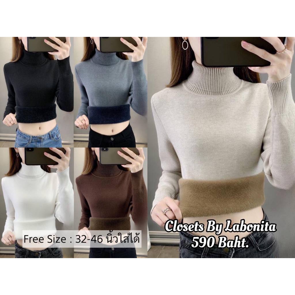 เสื้อไหมพรมคอเต่าบุขน กันหนาวติดลบได้ เนื้อผ้ายืดได้เยอะ ผ้านิ่มไม่คัน สินค้าพร้อมส่ง