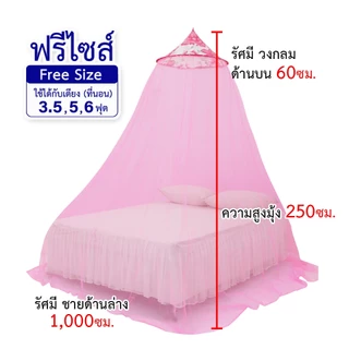 มุ้งกลมขนาด6ฟุต มุ้งกันยุง มุ้งนอน มุ้งกระโจมคลุมเตียงแบบแขวน มุ้งกระโจม มุ้งเจ้าหญิง มุ้งแบบแขวน มุ้งกลม รุ่นราคาประหยั