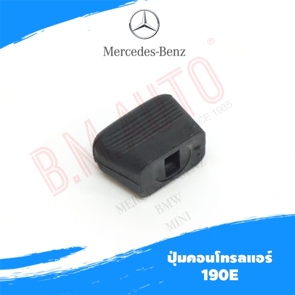 ปุ่มคอนโทรลแอร์ Benz 190E P/N 2018310217