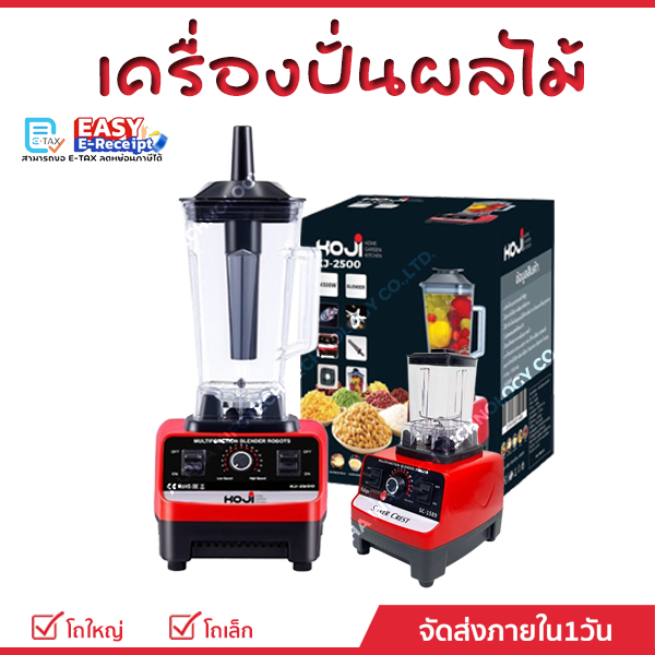 เครื่องปั่นน้ำผลไม้ SILVER CRSET รุ่น KJ-2500  เครื่องปั่น Smoothie กำลังสูง (คละสี)