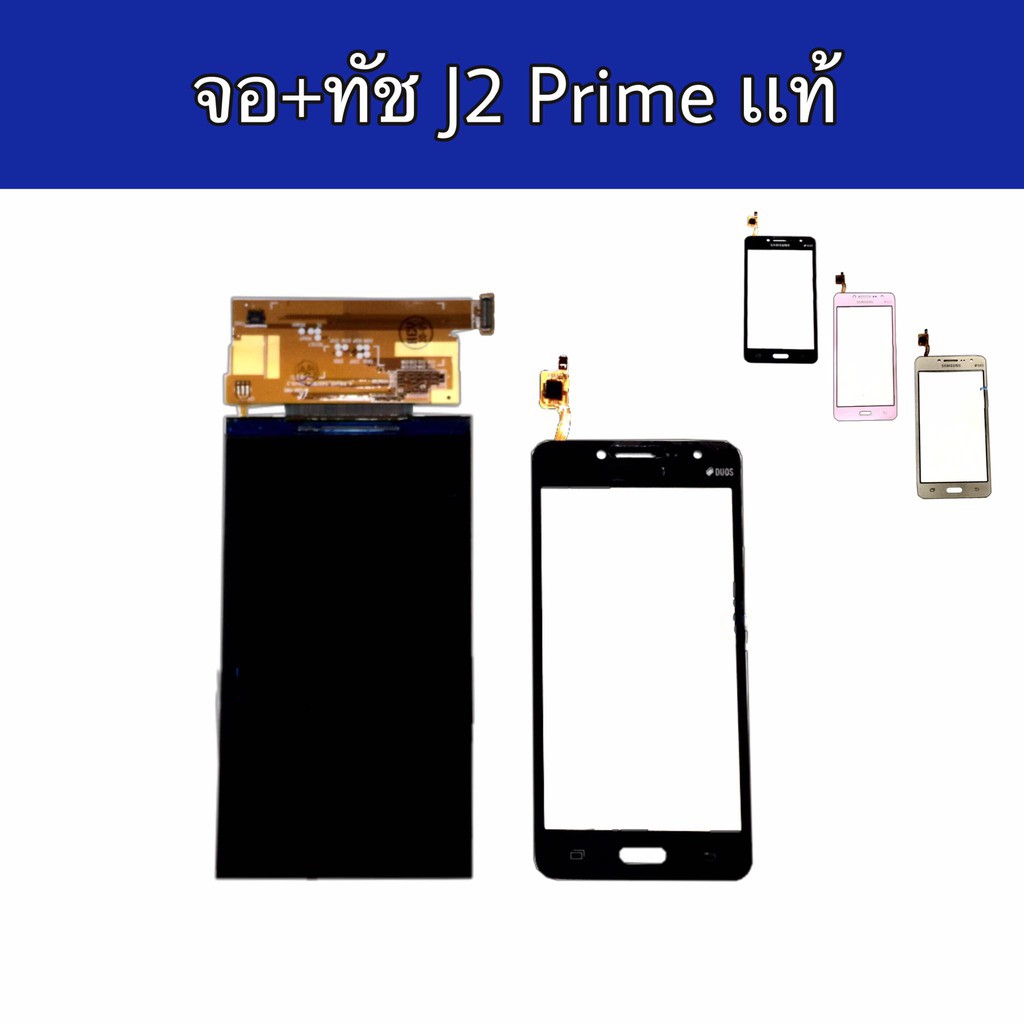จอ+ทัช J2 prime เเท้  จอJ2prime ทัชJ2prime สินค้าพร้อมส่ง✔😊🙏