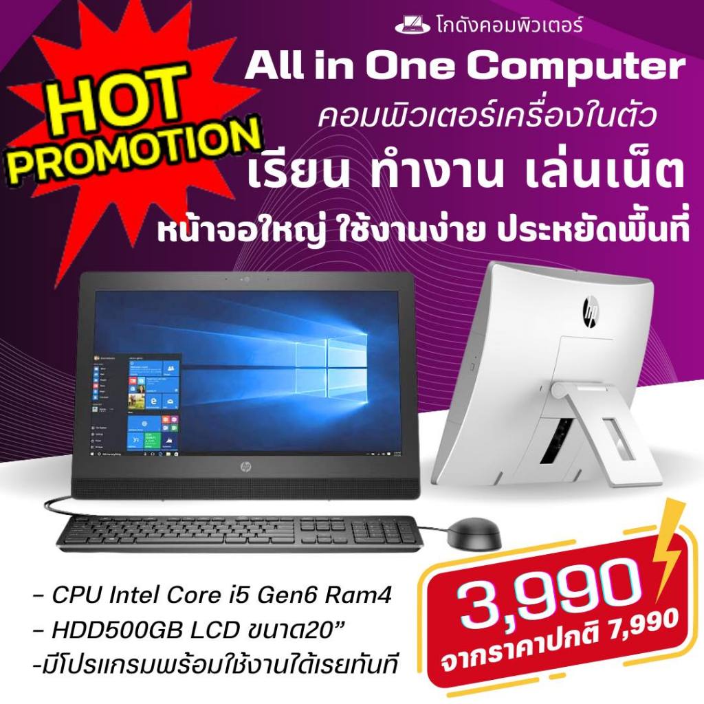 All in One Computer (HP 440 G2 ) Core i5 ขนาด20“