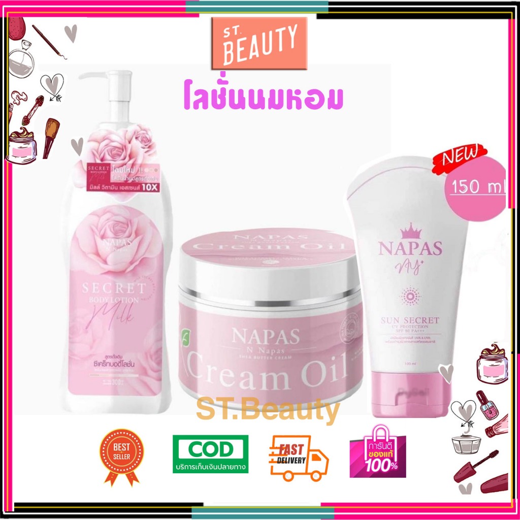 กันแดดนมหอม Sun Secret by Napas กันแดดซันซีเคร็ท กันแดดนภัส ( 1 หลอด )/โลชั่นนมหอมซีเคร็ท Milk Secret/cream oil