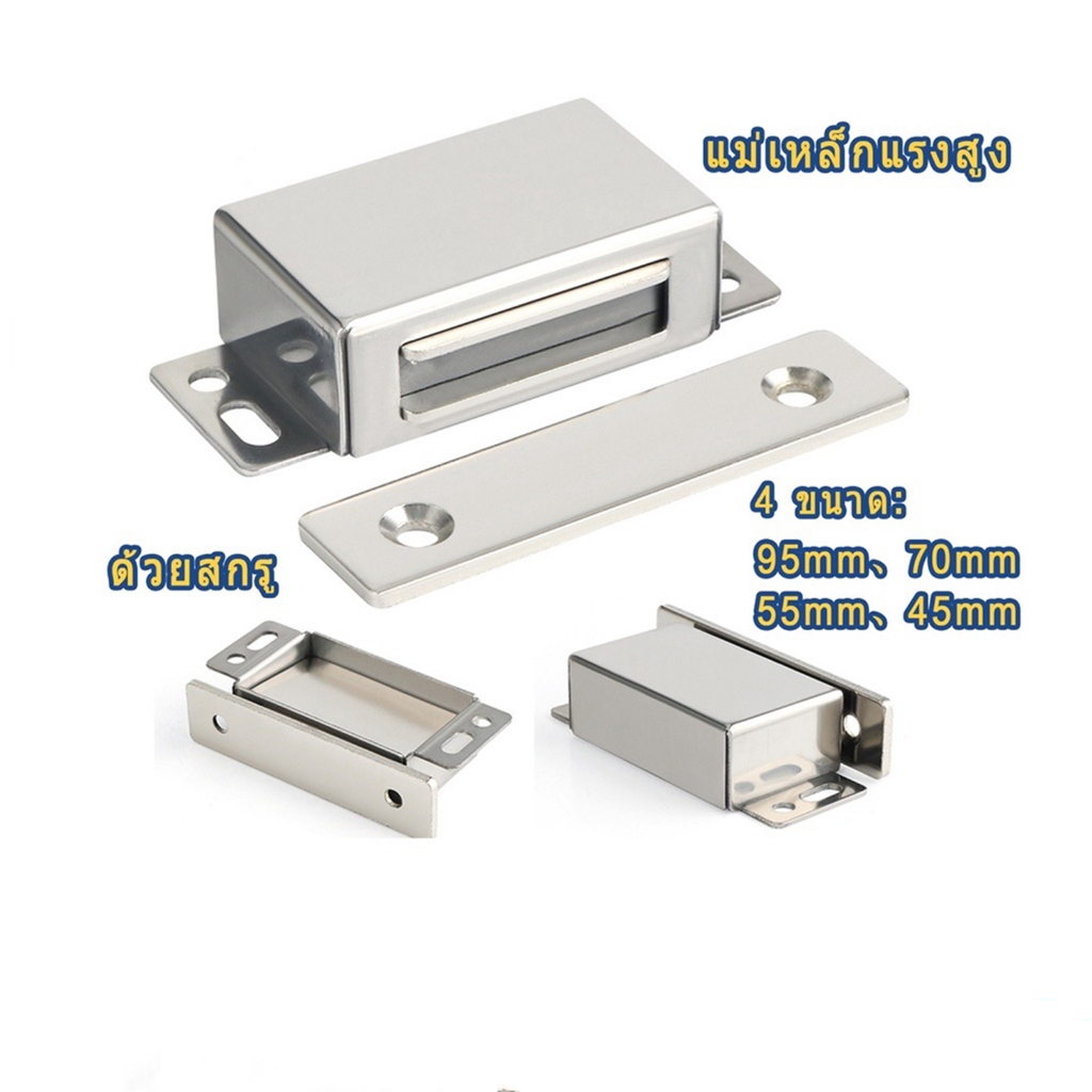 แม่เหล็กติดประตู แม่เหล็กติดบานประตู แม่เหล็กประตู แม่เหล็ก กันชนแม่เหล็ก Door magnet หลายขนาด