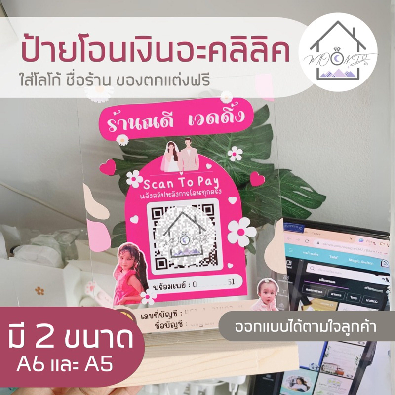 ป้ายโอนเงินอะคลิลิค พร้อมฐานไม้ A5,A6