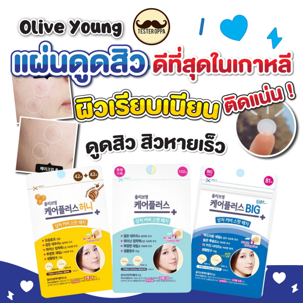 แผ่นแปะสิวเกาหลี แผ่นดูดสิว🌿✨ OLIVE YOUNG ACNE PATCH — แผ่นแปะสิวเกาหลีแท้ 🇰🇷